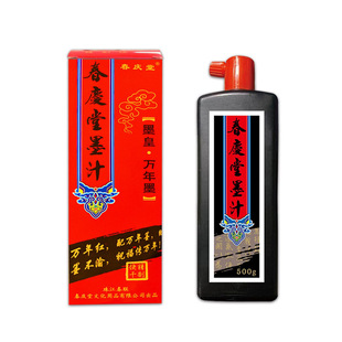 春庆堂墨王铜版纸书法专用墨水快干墨液黑亮防水墨汁对联专用