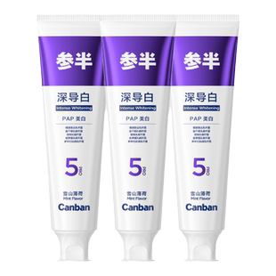 参半深导白牙膏美白洁白清新口气口腔亮白减轻口臭男女120g