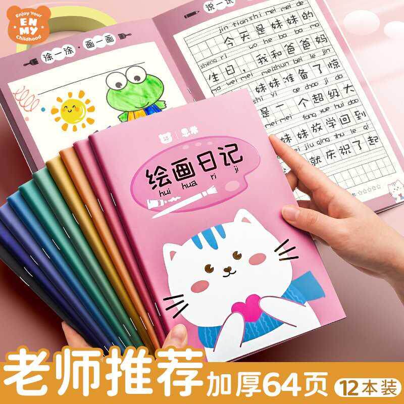 儿童绘画日记本一年级二年级画图写日记的本子a5拼音田字格U