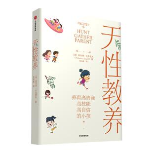 天性教养 麦克林杜克里夫著 2023纽约时报畅销书 亚马逊儿童研究和文化人类双榜/首 中信出版社图书 正版