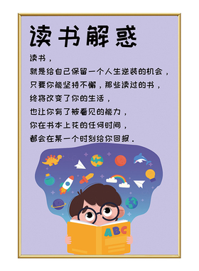 图书角阅览室幼儿园海报贴纸