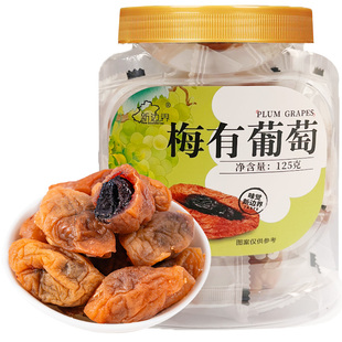 新边界梅有葡萄独立装青梅夹葡萄干125g酸甜梅子无核话梅开胃零食