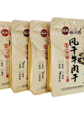 帝汗香牛肉干独立塑封散称蒙古香