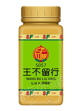 中国台湾仙丰S057王不留行浓缩散中成药催乳疮痈肿汉方倪海厦粉剂