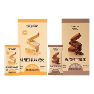 沪上阿姨香浓可可威化饼干酥脆三层夹心饼干解馋下午茶休闲零食品