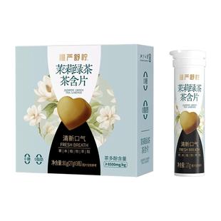 慢严舒柠茶叶含片约会糖茶含片接吻糖茶味糖果茶多酚0糖0脂0防腐