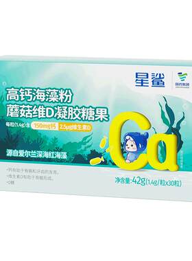 星鲨高钙海藻粉蘑菇维D凝胶糖果儿童专用补维生素VD正品中老年人