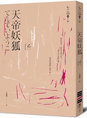 预售 正版 天帝妖狐(经典回归版) 乙一 独步文化 港台原版 科幻悬疑文学小说书籍