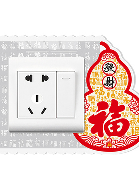 三开开关边框套国风防脏墙贴定制