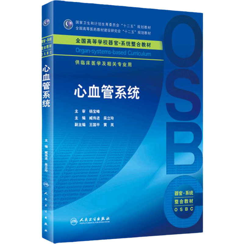 心血管系统臧伟进吴立玲主编