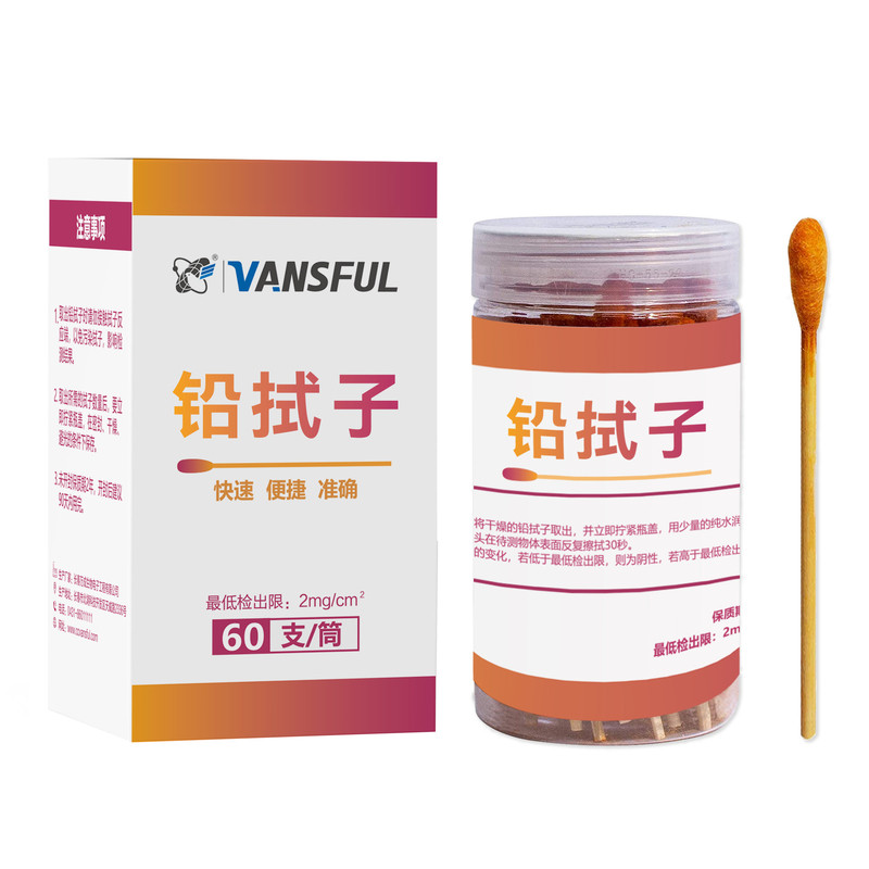 VANSFUL物品表面铅检测快速准确