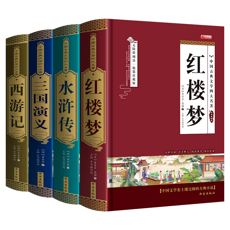 四大名著全套原著正版 青少年版初中生版小学生五六年级西游记七年级必读红楼梦三国演义 水浒传无删减高中生原版本完整版
