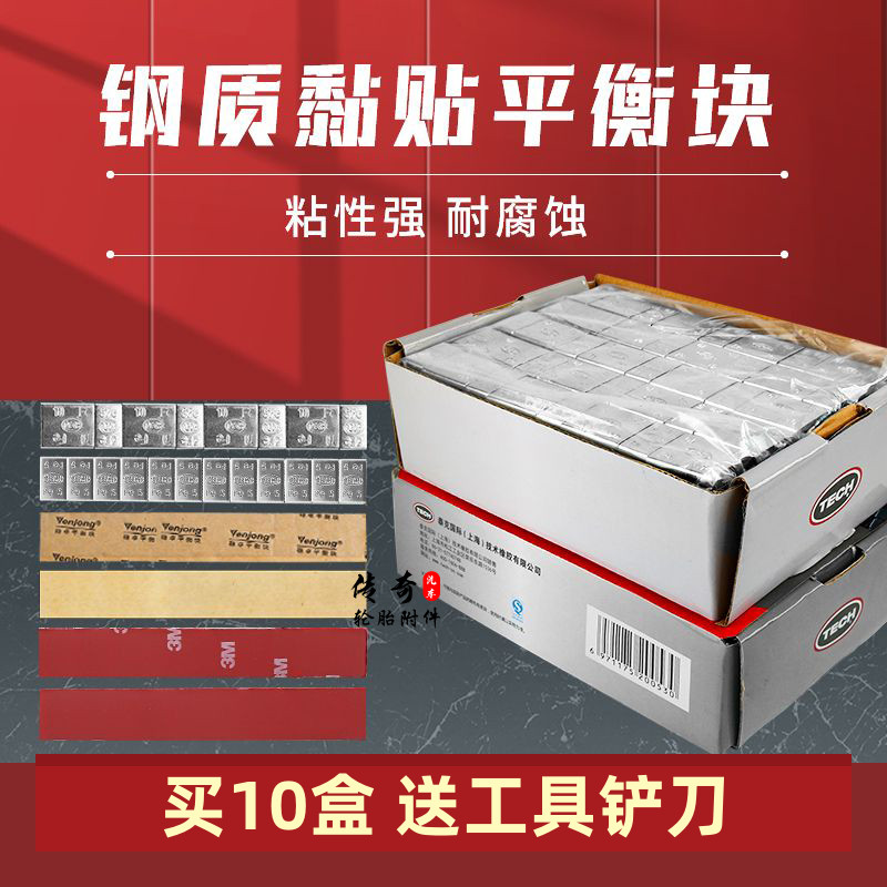 稳卓汽车轮胎钢制粘贴平衡块粘块动平衡块轮毂配重块耐腐蚀足量
