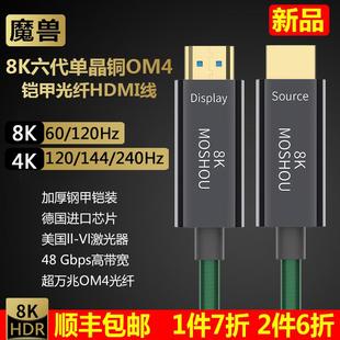 魔兽2.1版 120Hz 8K六代光纤HDMI线OM4光纤单晶铜铠甲高清视频线4K