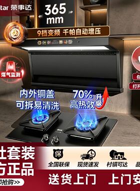 荣事达油烟机顶侧双吸抽烟机燃气灶套装家用厨房双灶套餐组合