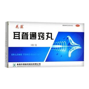 耳聋通窍丸中药治耳聋耳鸣头眩目胀头晕肝胆火盛耳内流脓清热泻火