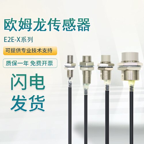 议价原装欧姆龙传感器E2E-X1R5B1D8 X2C112 X3D1 X5C1L18 X7D1-M1