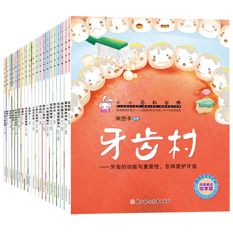 儿童科普绘本全套20册 3–6岁 4-5岁儿童绘本3一6幼儿园绘本阅读 幼儿书籍小班中班大班经典必读童话故事书 老师推荐3岁以上读物到