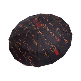 中国国家博物馆文天祥草书晴雨伞高颜值新中式学生便携防晒遮阳伞