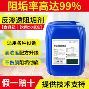 反渗透阻垢剂酸性碱性RO膜管道工业缓释循环水磷酸盐阻垢剂锅炉