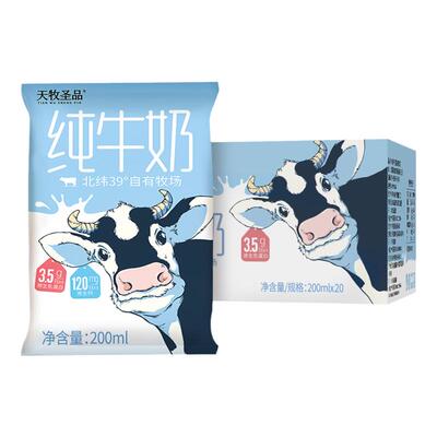 【百亿补贴】天牧圣品雪域高原纯牛奶200ml*20袋利乐枕整箱袋装