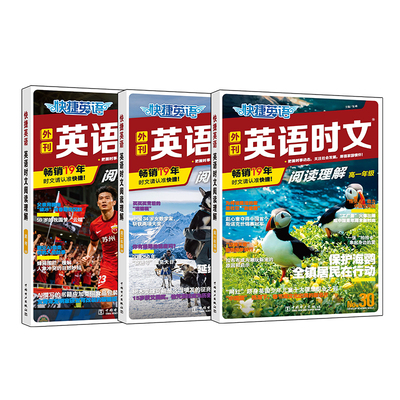快捷英语时文阅读理解