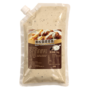 希品原黑松露塔塔酱1kg酸甜口味炸鸡汉堡薯条三明治塔可拌沙拉酱