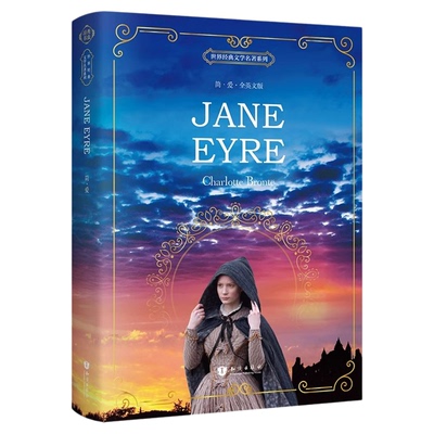 简爱Jane Eyre 全英文版无删减原版夏洛蒂勃朗特 外国原著小说世界经典文学名著 初中高中大学课外阅读书英语读物中外英语英文书籍