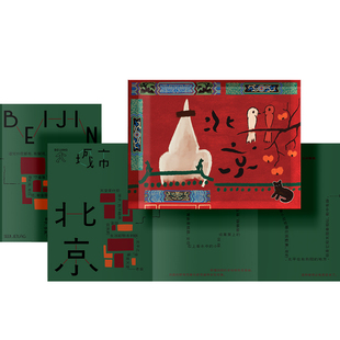 物色时差「城市漫步」原创插画旅行北京冰箱贴