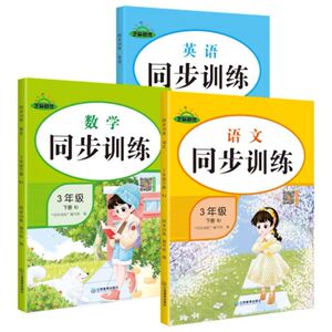 2024新版同步训练同步练习册一年级下册二年级三年级四五六年级上册1-6年级人教版语文数学语同步练习专项训练小学英语教育课本