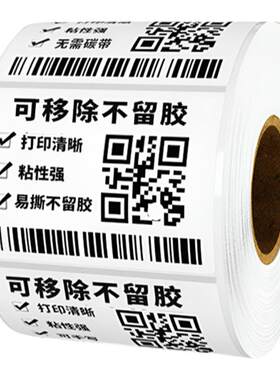 【企业专供】易撕不留胶标签纸
