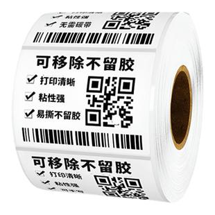 易撕不留胶可移除热敏标签纸五防合成纸60*40 30 50 80 100 150防水撕不烂不干胶家具全屋定制打印机无痕贴纸