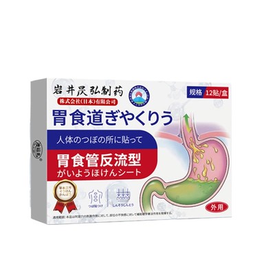 胃食管防反流贴【反酸烧心神器】