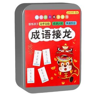儿童成语接龙扑克牌加厚趣味卡牌小学生初中游戏四字卡片大全纸牌