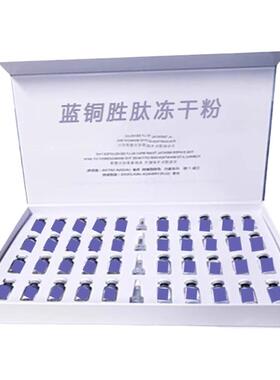 蓝铜胜肽冻干粉术后修复敏感肌