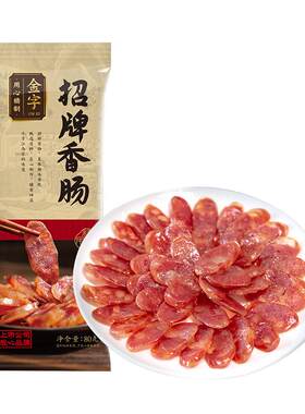 金字金华香肠480g纯猪肉香肠
