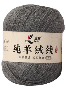 上海三利羊绒线100%手织手编