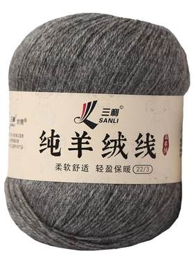 上海三利羊绒线100%手织手编