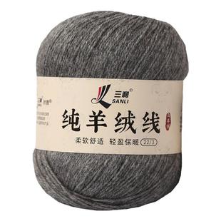 上海三利羊绒线正品纯山羊绒100%手编毛线编织团中细手织围巾线