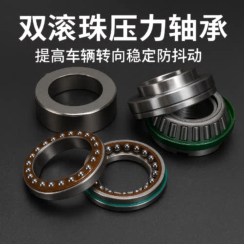 双滚珠轴承雅迪X5劲战三四代目改装三星柱压力轴承转向波盘