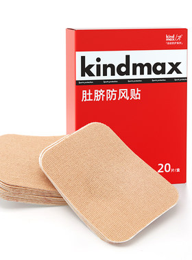 康玛士肚脐防风贴防着凉