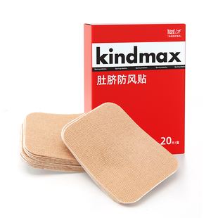 康玛士肚脐贴防着凉成人防风贴专用运动跑步马拉松护肚子肚脐眼贴