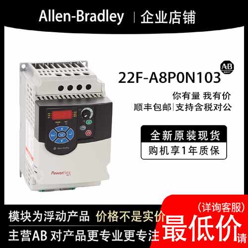 22F-A8P0N103 AB罗克韦尔变频器输入输cpu质保一年