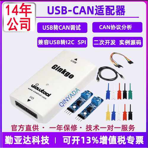 议价纬图USB-CAN总线适配器USB转CAN分析仪兼容I2C/SPI/GPIO VTG2