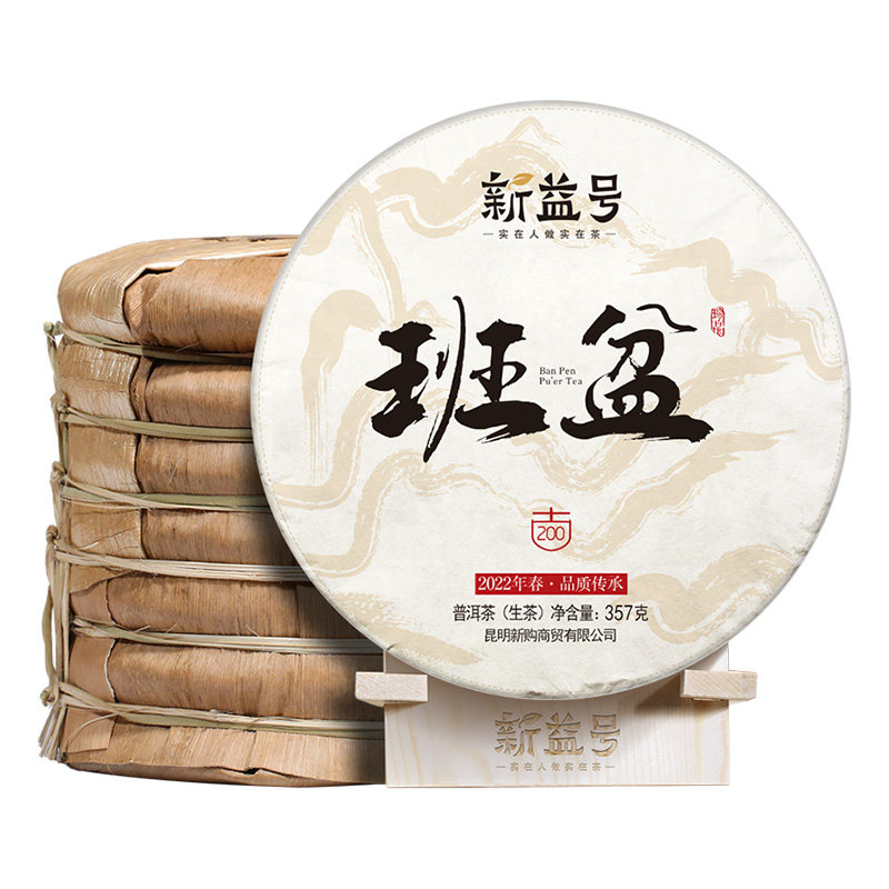 新益号生茶古200班盆古树茶普洱