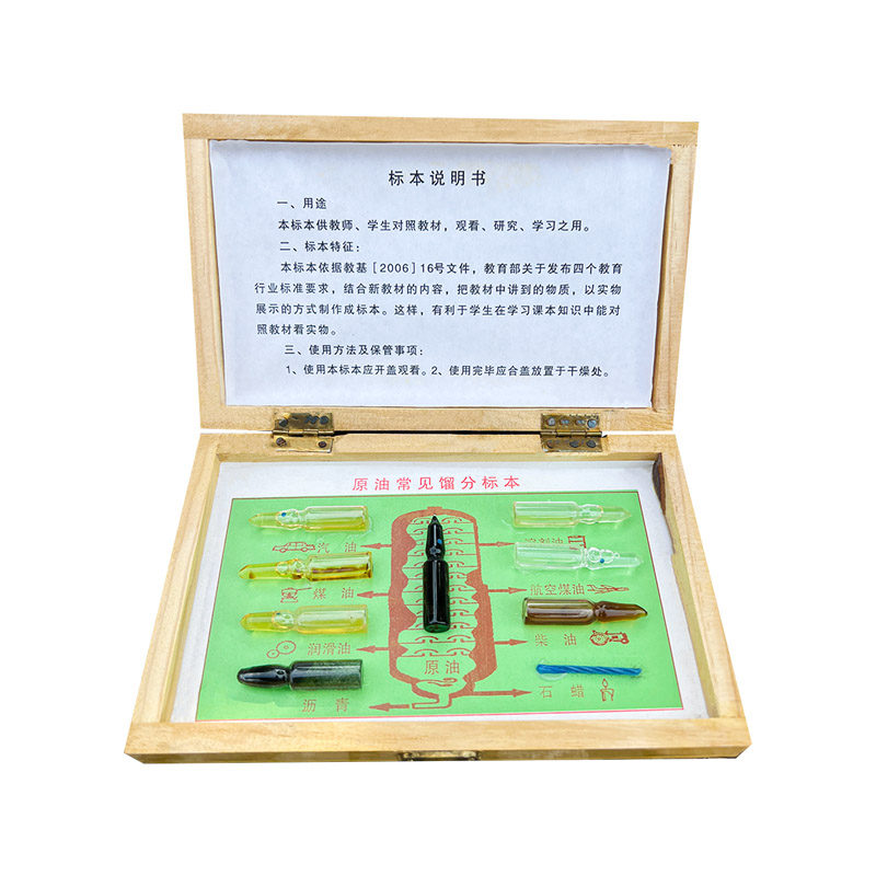 地质队采石油原油常见馏分标本9种石油炼制样品博物馆科普教学