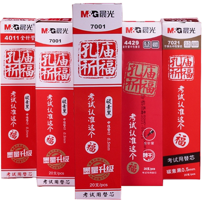 晨光笔芯中性孔庙祈福限定20支