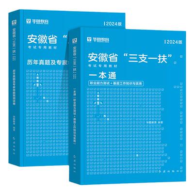 华图2026年安徽省三支一扶考试