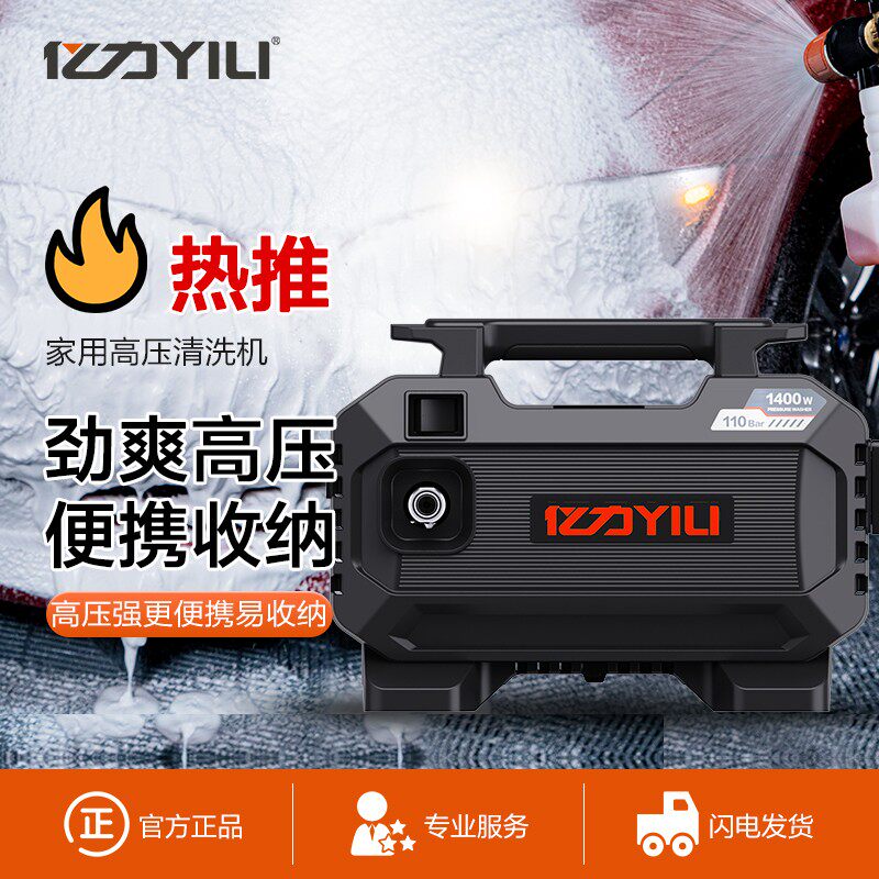 YILI/亿力3010卷王家用入门洗车机高压两用手提家用清洗机水枪