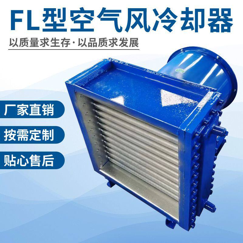 散热器液压油冷却器板式换热器铝翅片管散热器烘干风机冷却器压缩